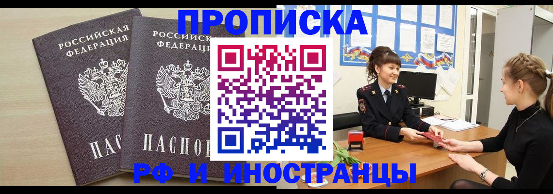 временная регистрация надежно в Стерлитамаке
