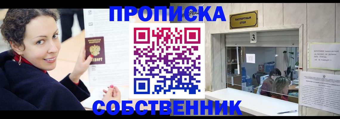 временная регистрация для школы в Стерлитамаке