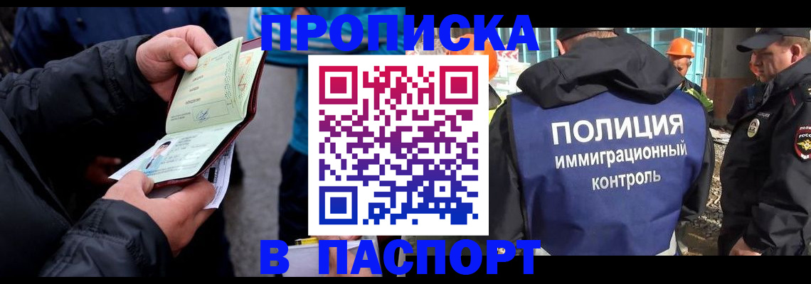 прописка от собственника в Стерлитамаке