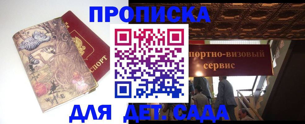 прописка 2025 в Стерлитамаке