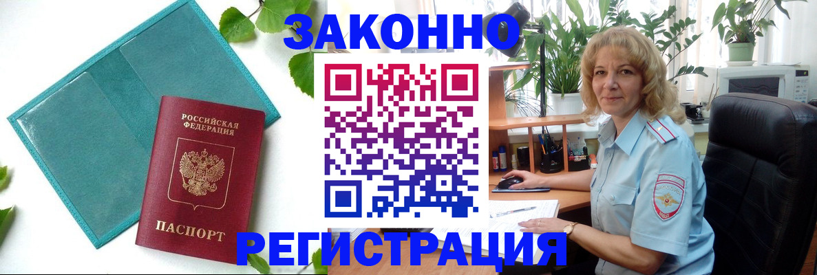 временная регистрация для школы в Стерлитамаке