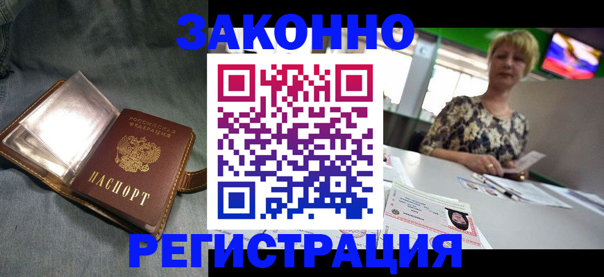 прописка законно в Стерлитамаке